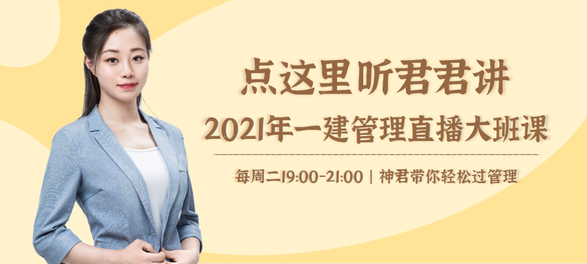 购买直播基础专题课讲义提前领&录播课回放助你一建备考真正扎实基础