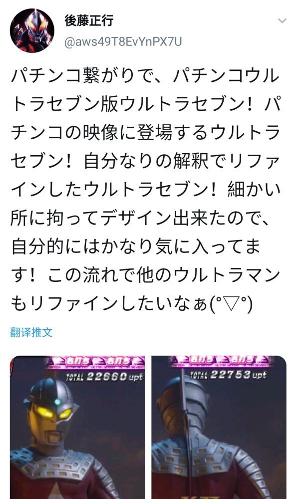 相信各位小伙伴这两天来也知道了后藤版赛文的事情,确实从外观上来看