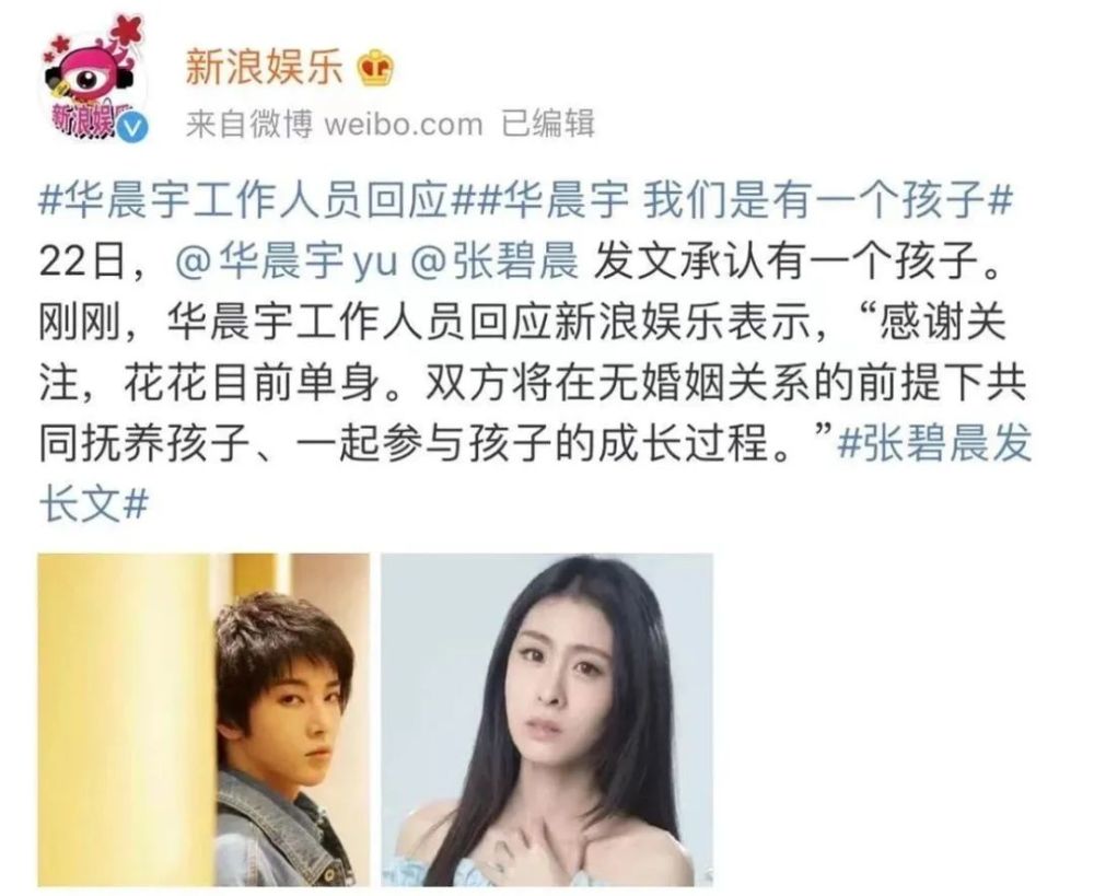 华晨宇张碧晨被扒隐婚生子,却获5亿网友点赞,可我们都