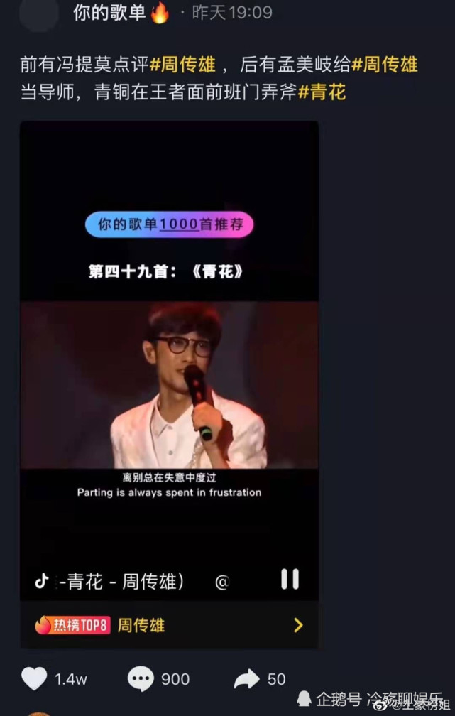 用三年前造谣网暴冯提莫的手段再一次造谣网暴孟美岐,当时的周传雄没