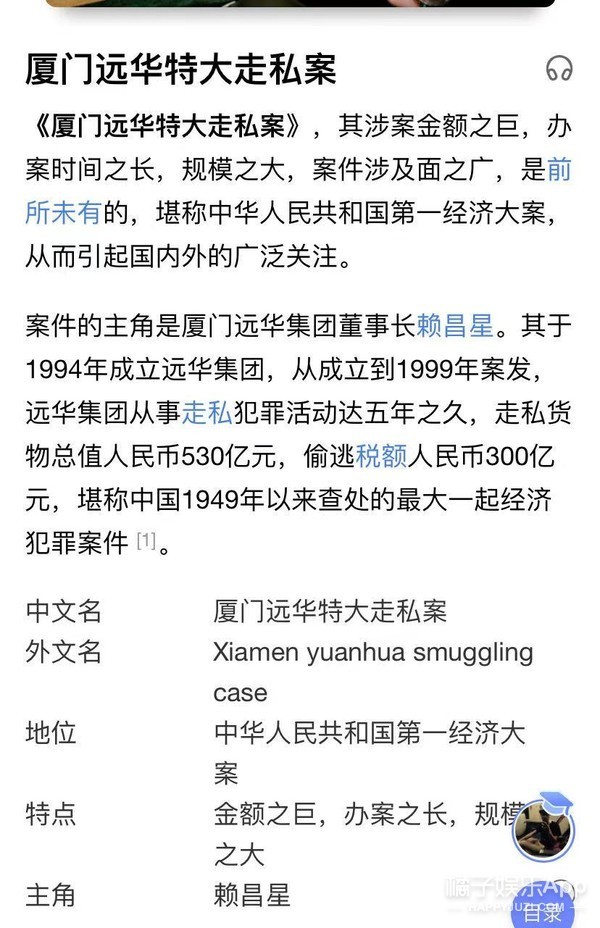 叔叔赖昌星"中国第一经济大案"厦门远华特大走私案主犯,赖文峰是谁?