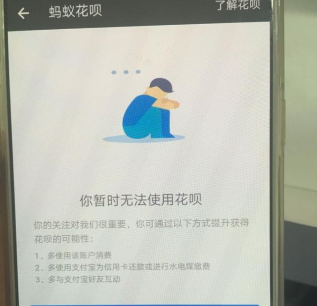 一夜之间花呗不能用支付宝新规确认有这3种行为或将永久封停