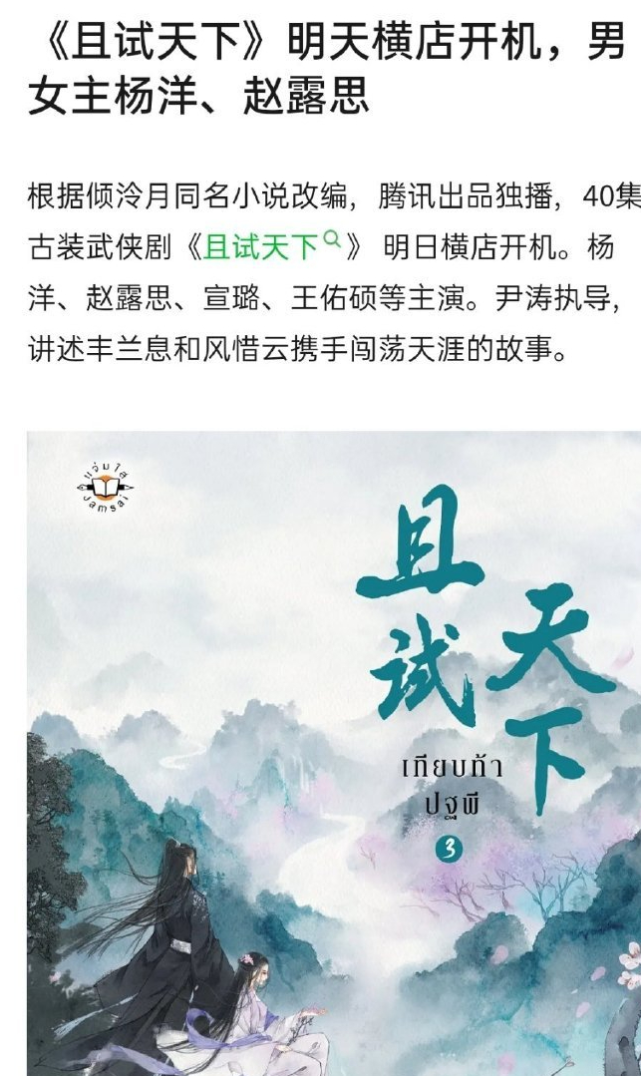 《且试天下》明日正式开机,主演:赵露思,杨洋,宣璐以及王佑硕