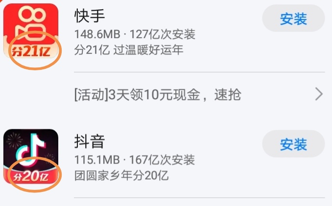 抖音20亿 快手21亿:短视频巨头"贺岁"2021后,走向何方