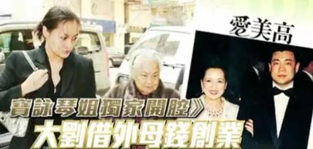 悲惨的宝咏琴:卖楼帮刘銮雄创业,被李嘉欣气离婚,然有