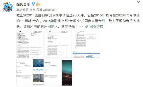 酷狗音乐：“一起听”、“音乐推”专利已在2015年申请