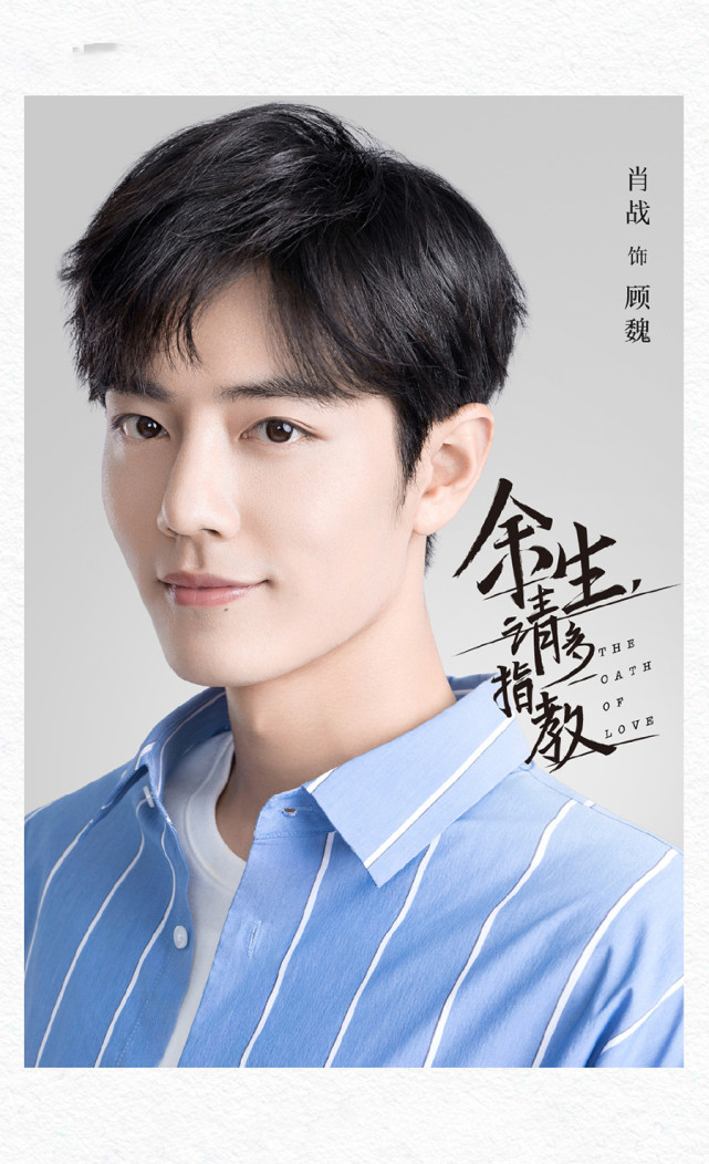 2021男友之战即将打响,肖战杨洋胡一天谁是你心中的苏