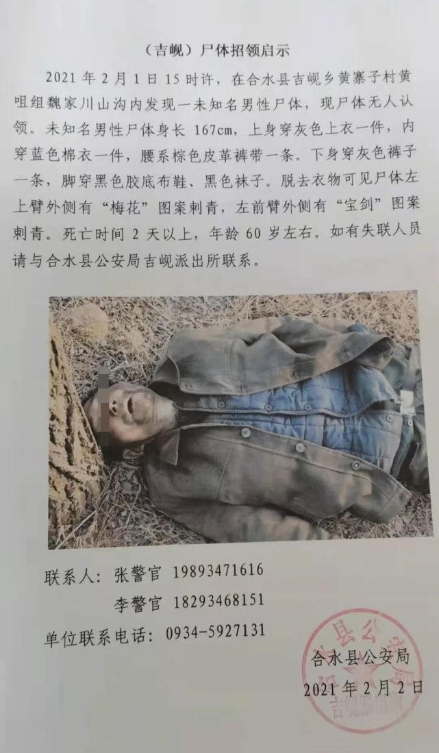 庆阳警方:认尸启事