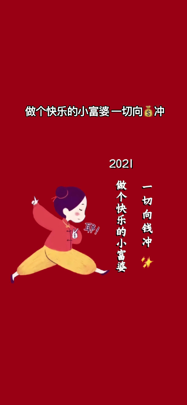 手机锁屏壁纸——小富婆