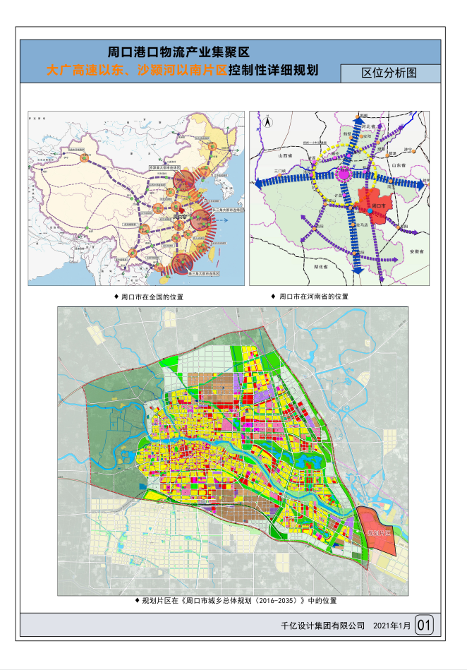 周口这3个片区最新规划出炉!