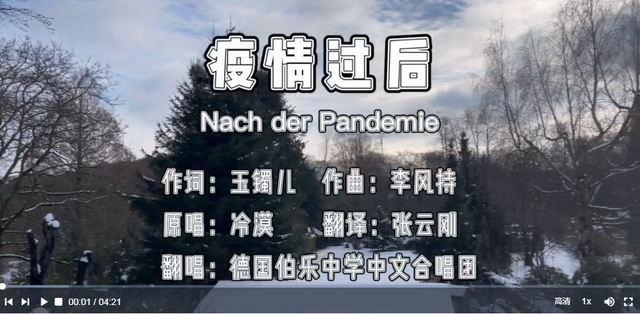 泪目德国高中生深情演唱疫情过后正能量满满感动网友