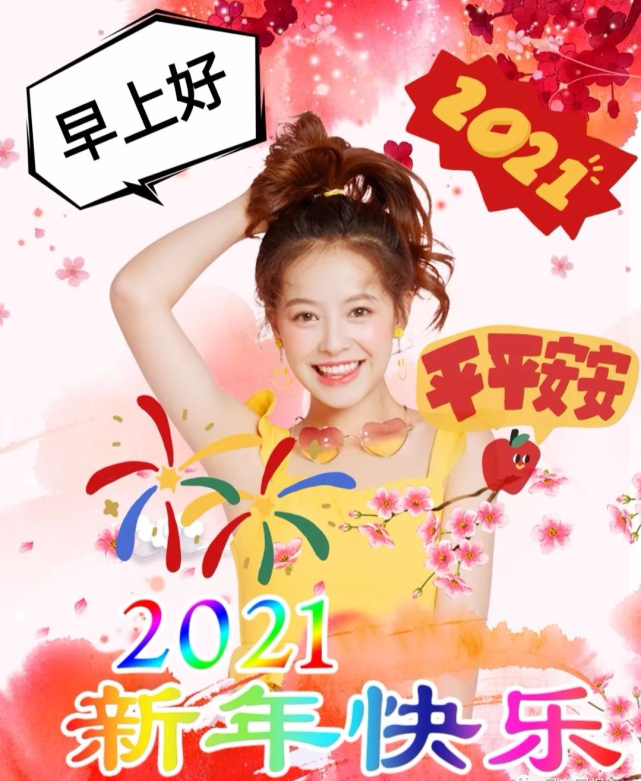 2021年最漂亮的图片,2021年超好看的图片 2021年2月3日周三早安!