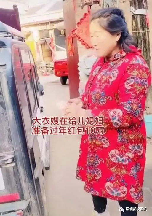 大衣嫂出手太阔绰!曝过年给儿媳包10万红包,疑因儿媳