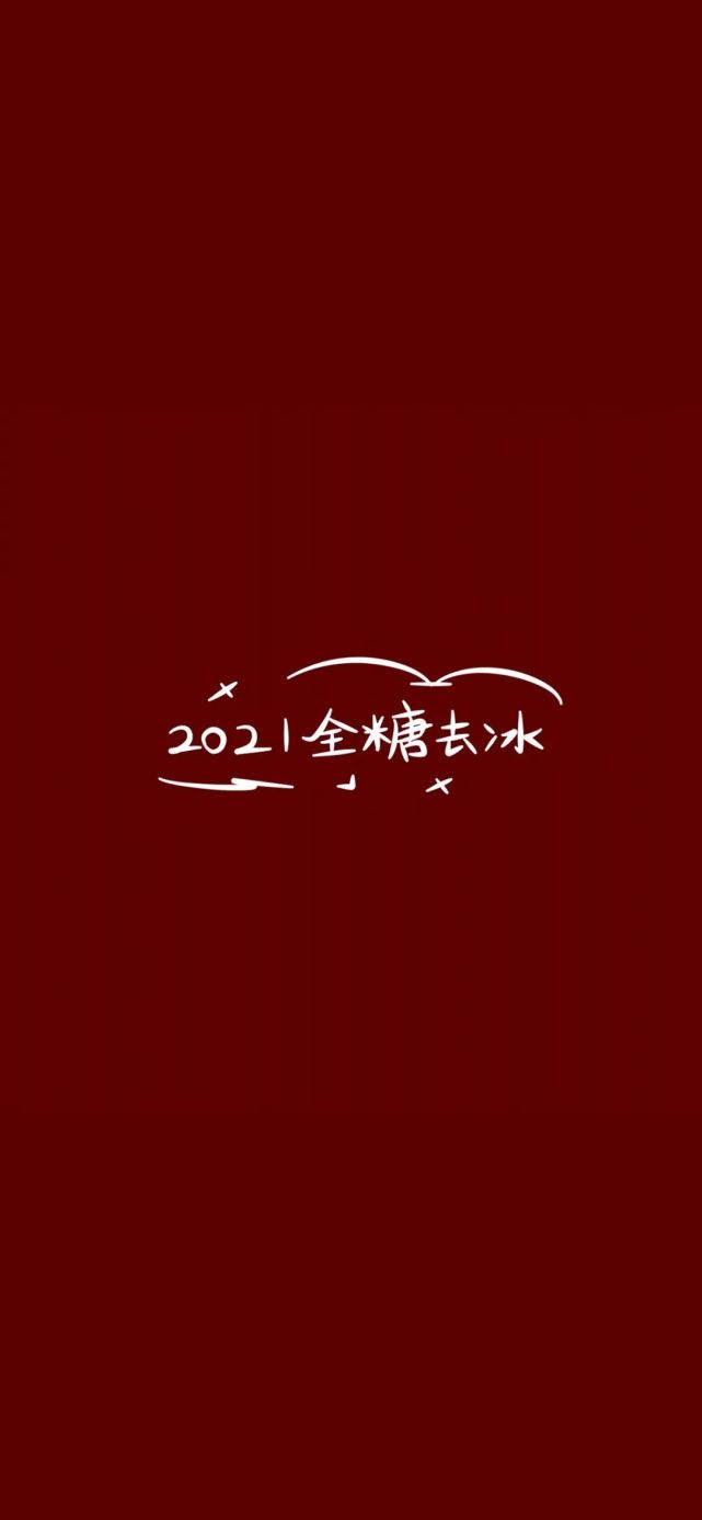 2021壁纸|全面屏壁纸