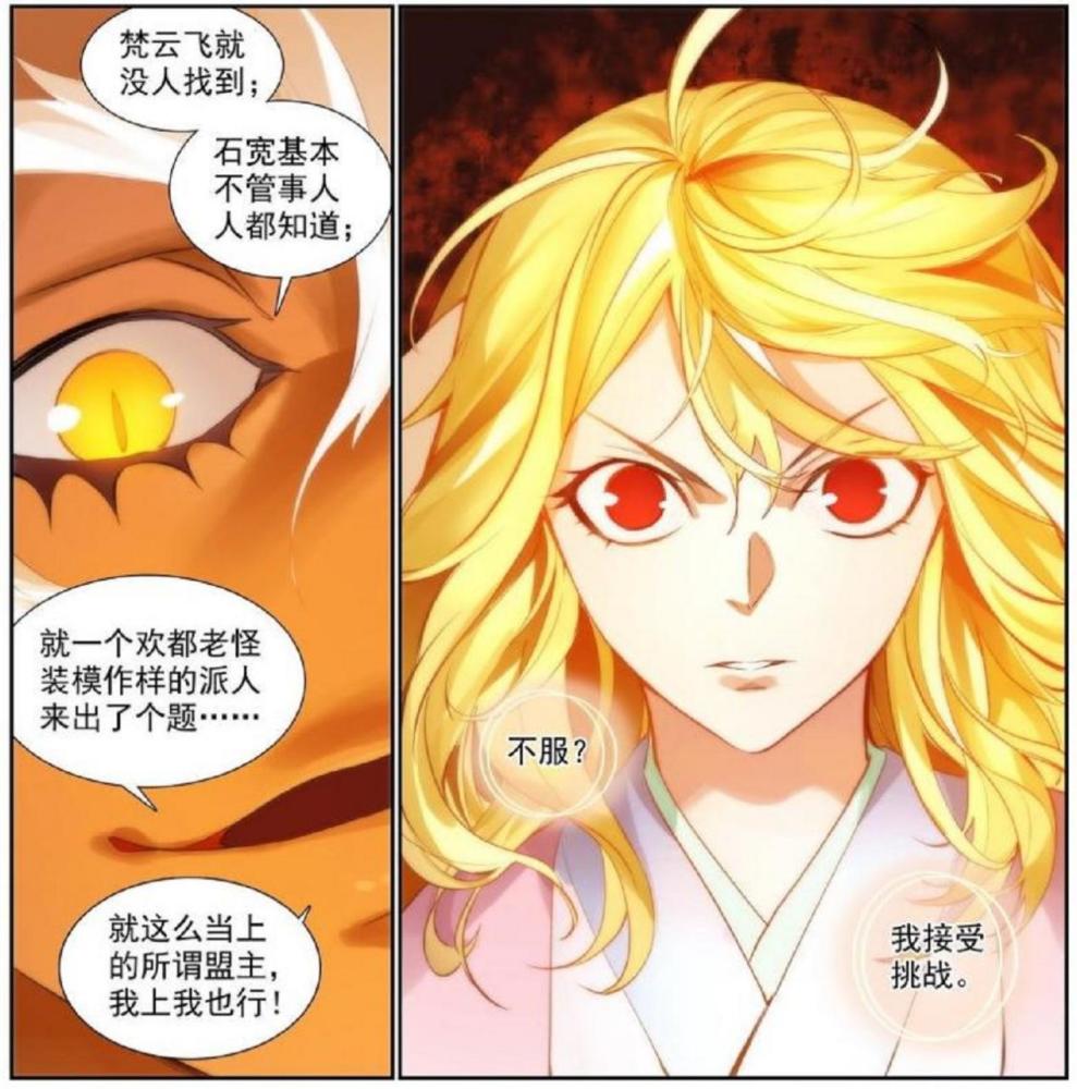 狐妖小红娘:挑战涂山红红,底气在哪里,黄风岭首领的怪异