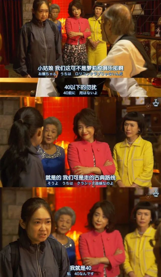 日剧《那女人吉特巴》:40岁当陪酒女,大龄女人也可以