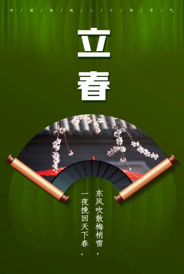 2021年2月3日立春早安问候祝福图片唯美,立春暖心问候语