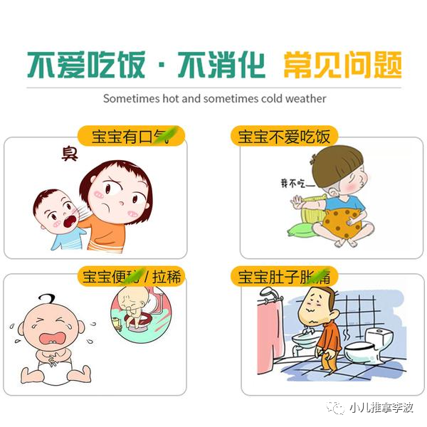 小儿推拿案李波:孩子胃口差怎么也积食?脾胃和积食有