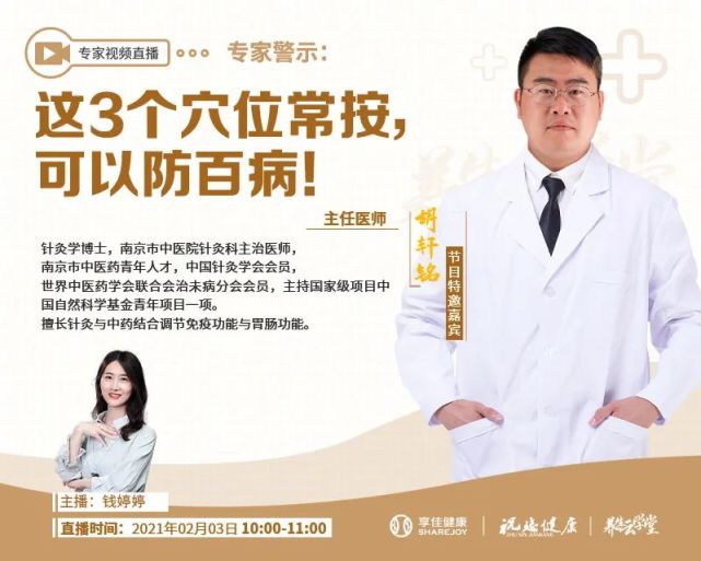 10点整,记得来看直播哦~针灸学博士胡轩铭带你了解这3个穴位,现场还会