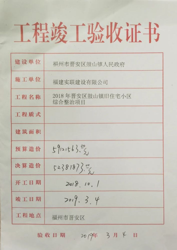 福州鼓山镇政府拖欠工程款,农民工给财政所长送锦旗