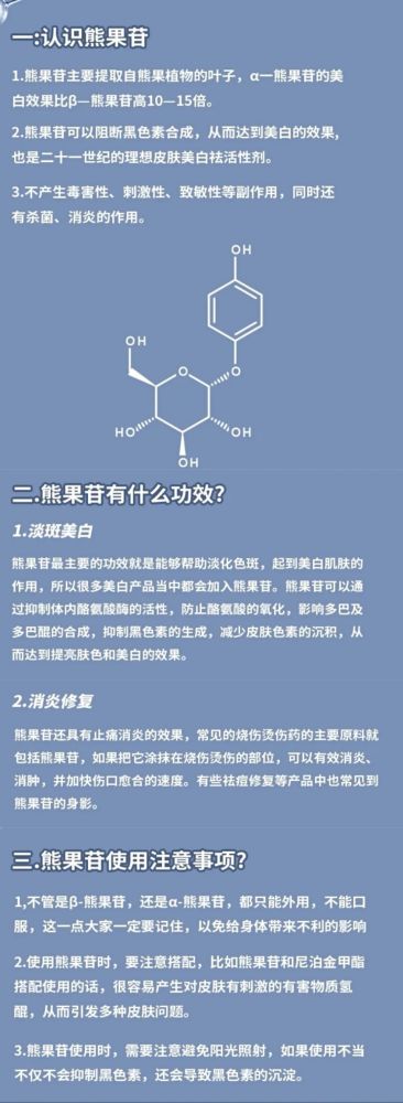 护肤成分科普——熊果苷