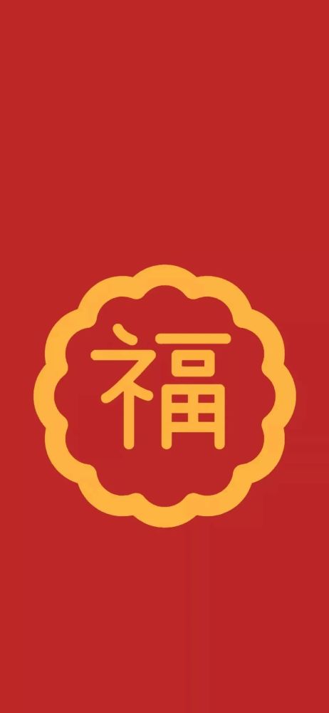 壁纸|红红火火的福字壁纸