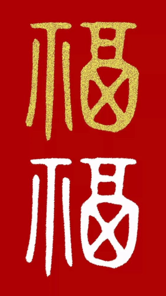 壁纸红红火火的福字壁纸