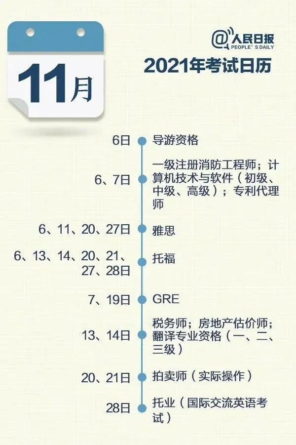 2021下半年考试日历来了,导游考试11月6号!