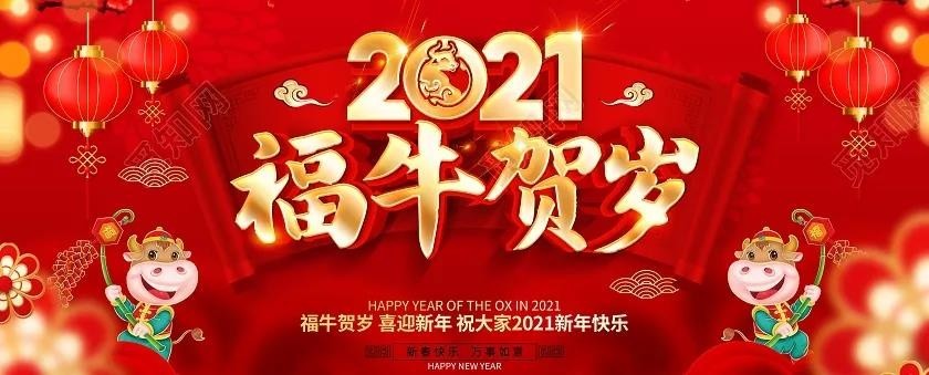 福牛贺岁 喜迎新年——著名书法家杨新平新春大拜年