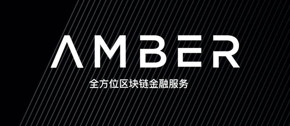 专访amber group ceo:加密金融新机会在哪?