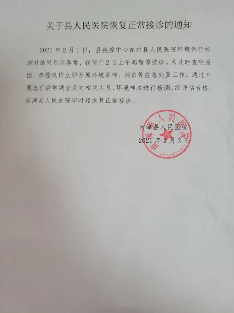 刚刚 南漳县人民医院发布通知 通过开展流行病学调查 及对相关人员