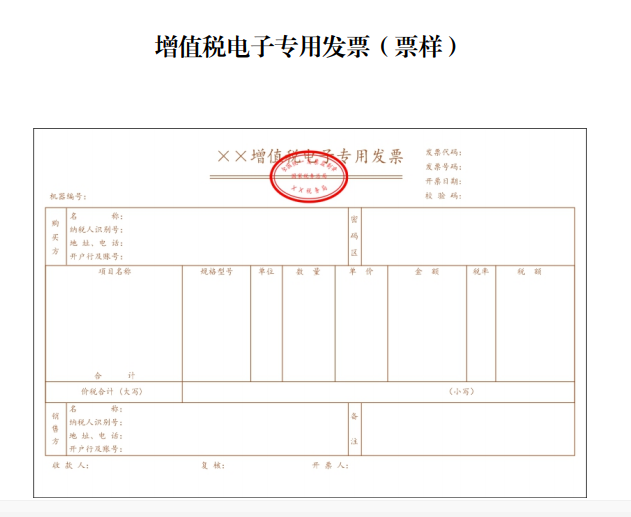详细讲解增值税专用发票电子化后如何纳税申报