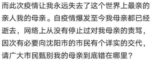 沈阳尹老太儿子发文证实母亲去世:死了网上的责骂也没停!