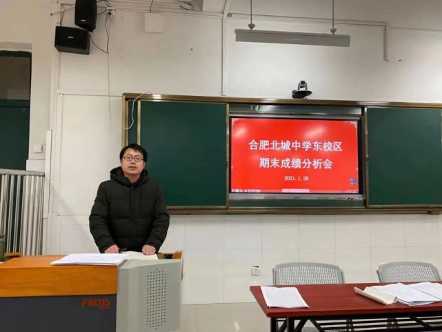 深入分析思得失,凝心聚力促提升—合肥北城中学东校区召开期末质量