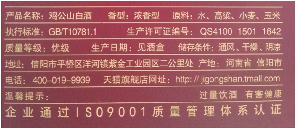 纯粮食酒的的执行标准是gb	10781,粮食酒的配料表里只有水和粮食