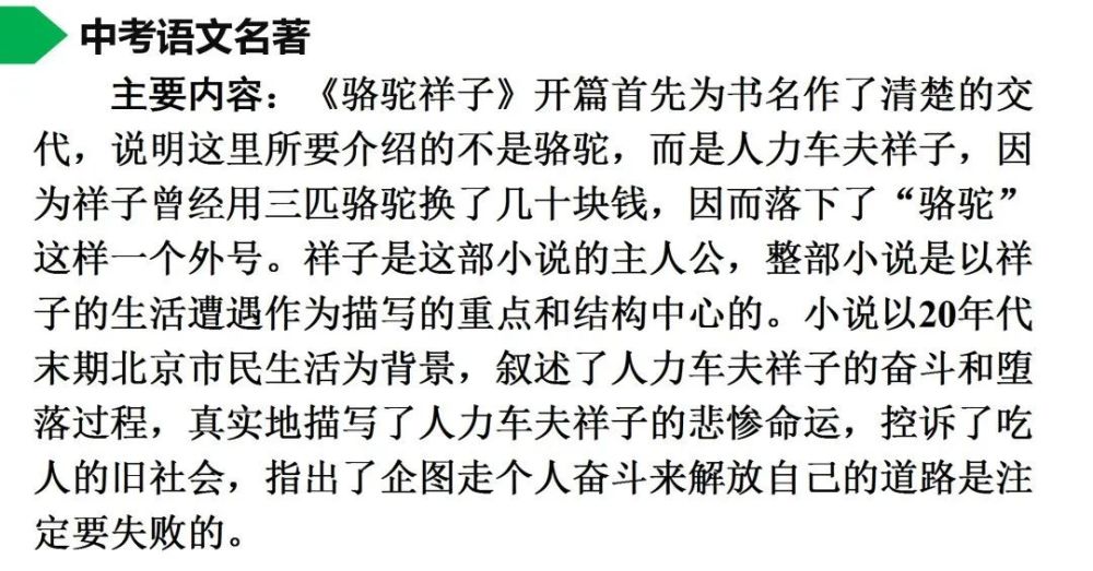 七下名著骆驼祥子名著导读知识点大合点击