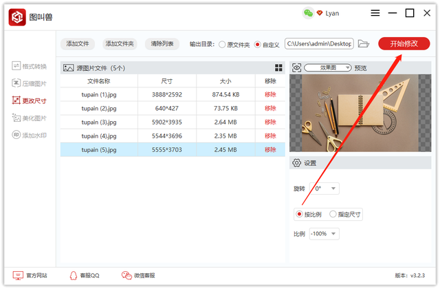 批量更改图片尺寸一分钟就能搞定!