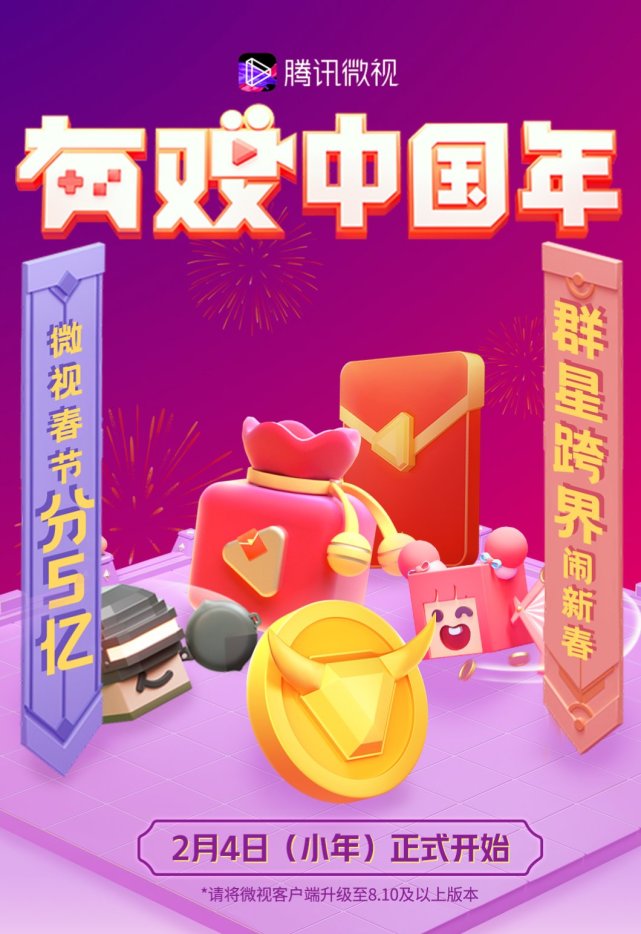 腾讯2月3日晚间灰度视频红包 微视春节分5亿奖金