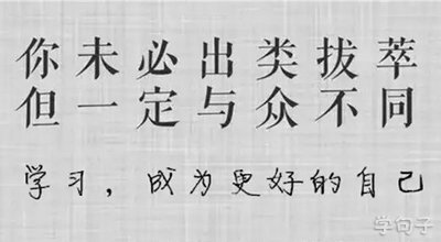 要成为更好的自己说说