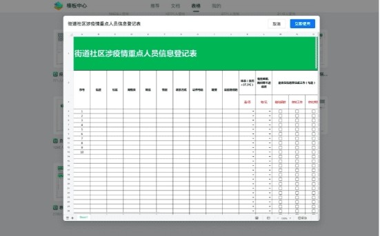 疫情复工人口登记_疫情复工复产图片(2)