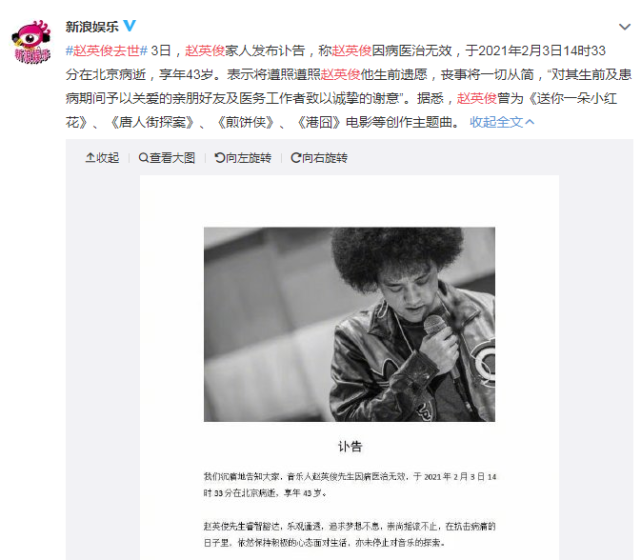 知名歌手赵英俊因病去世,年仅43岁,遗嘱要求丧事一切从简