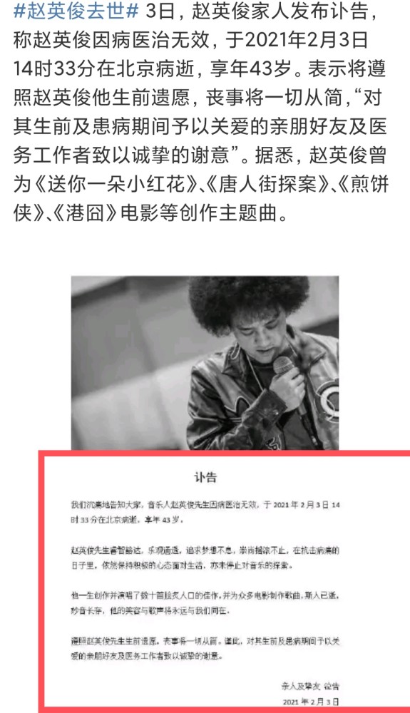 徐峥晒赵英俊最后一条朋友圈:热爱生活坚持学习,什么年又如何?