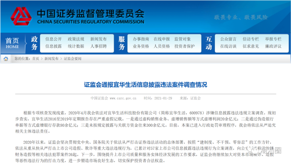 潮汕资本教父刘绍喜被立案调查