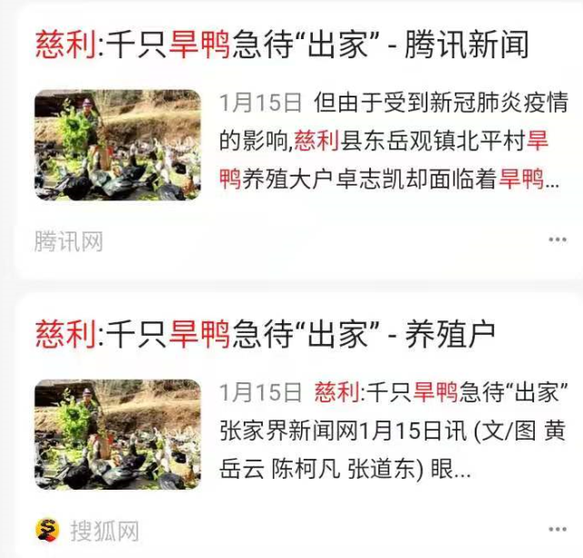 乡味:慈利县东岳观旱鸭子