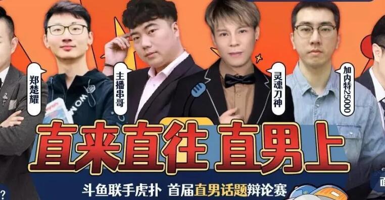 斗鱼主播参加虎扑辩论赛称老娘们就该揍一番言论让人直呼丢人
