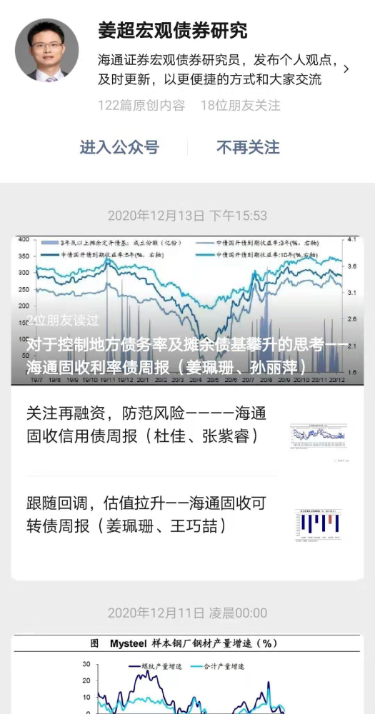 海通证券固收业务"大地震"!"双料"新财富冠军姜超或被