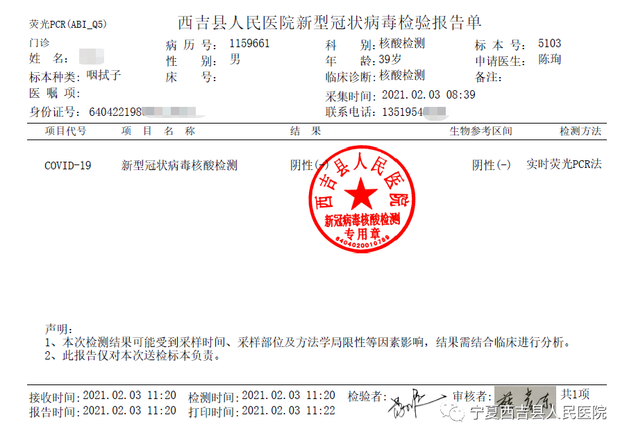 西吉县核酸检测可在线网上查询报告单