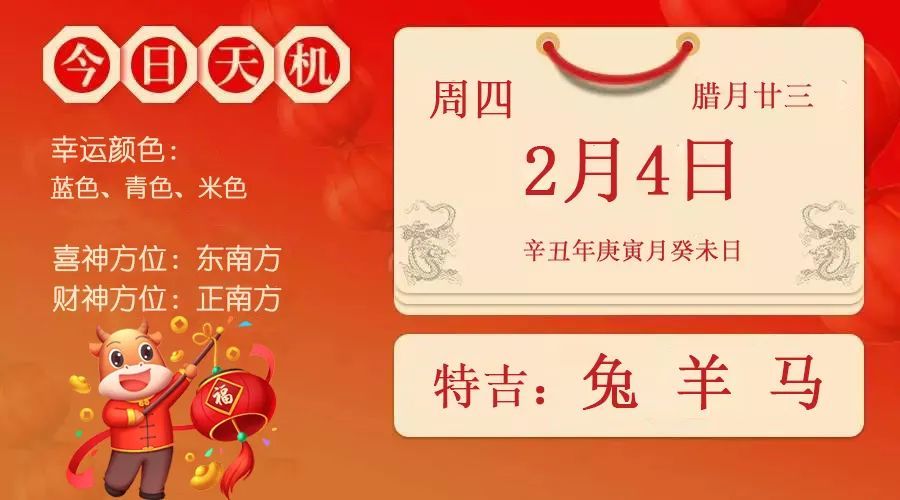 【老黄历之小年宜忌】2021年2月4日