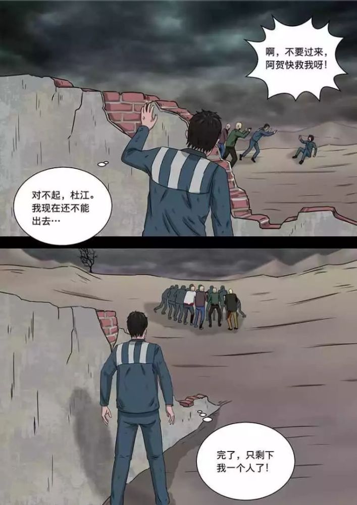 人性恐怖漫画《死刑犯,虚拟生存游戏!