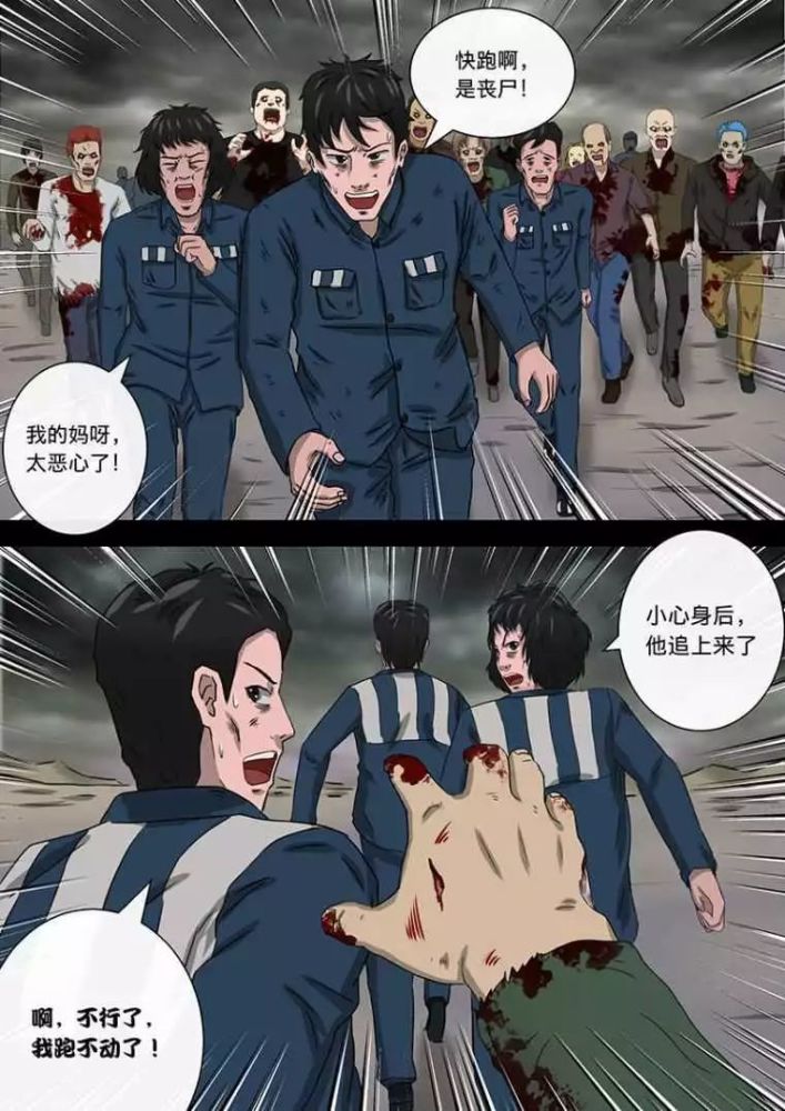 人性恐怖漫画《死刑犯,虚拟生存游戏!